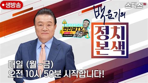 🔊 Live 언론과 전쟁하는 진짜 이유 스픽스 X 안진걸tv Youtube