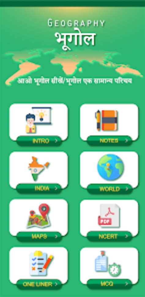 भगल Geography in Hindi for Android Download