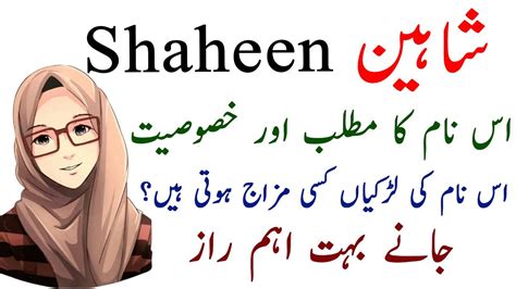 Shaheen Name Meaning In Urdu Hindi Shaheen Name Ki Larkiyan Kesi Hoti