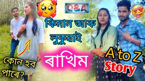 Jyoti Rekha মোৰ কোন হয় 🤔 A To Z Story 💖 Assamese Love Story