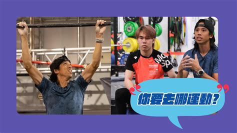 【你要去哪運動ep1】耕你去運動 居然跟到台版極限體能王gymefit Youtube