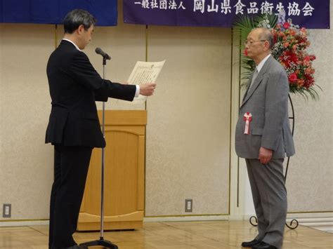 令和5年度岡山県食品衛生大会 一般社団法人 岡山県食品衛生協会