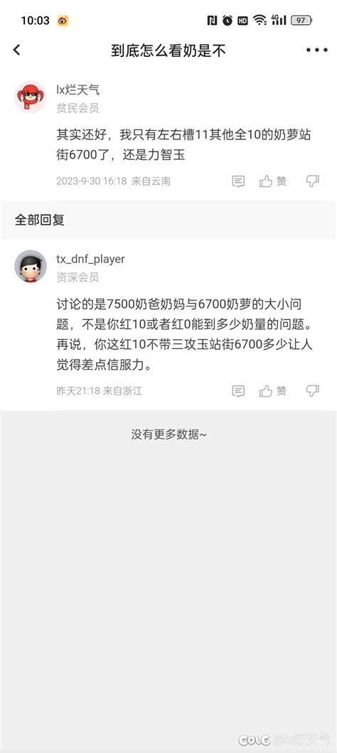 奶萝和奶妈的站街三攻差距应该是800左右沃特碧们的colgdnf地下城与勇士 Colg玩家社区