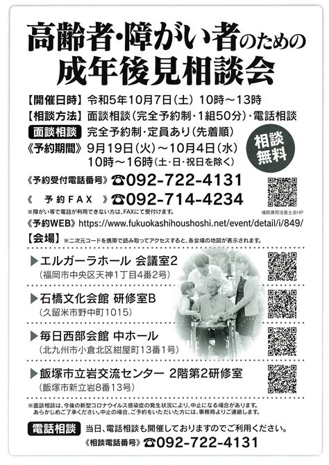 「高齢者・障がい者のための成年後見相談会」開催！ 司法書士かけはし輝元事務所