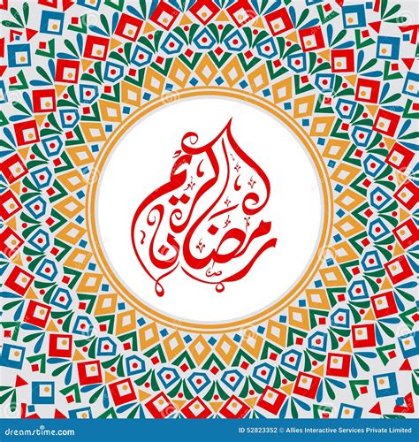 Ramadan Kareem Celebration With Arabic Text And Floral Pattern Stock