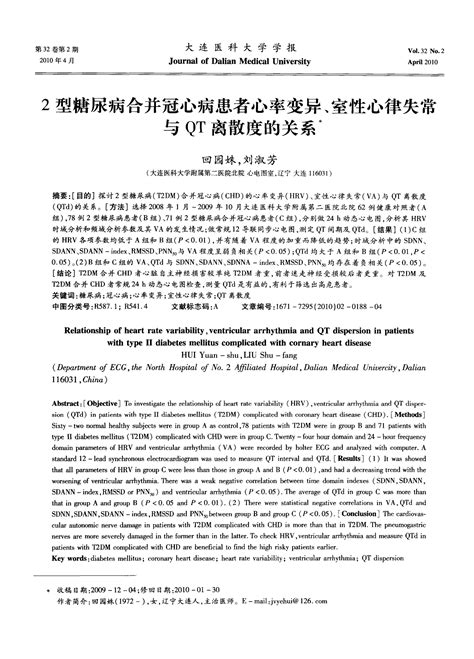 2型糖尿病合并冠心病患者心率变异、室性心律失常与qt离散度的关系word文档在线阅读与下载无忧文档