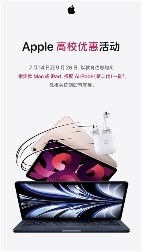 苹果2022年教育优惠返校活动开启 符合条件赠送airpods（第二代）耳机搞趣网