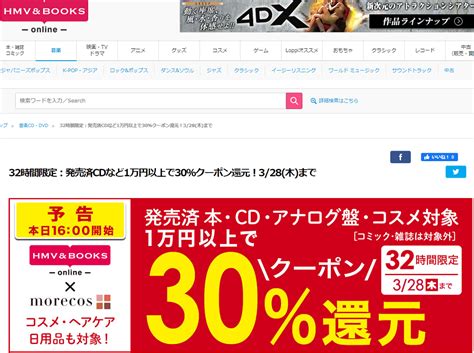 【終了】本･cd･コスメ購入で30％還元（1万円以上購入限定。コミック･雑誌は対象外。327～328）｜hmvandbooks Online