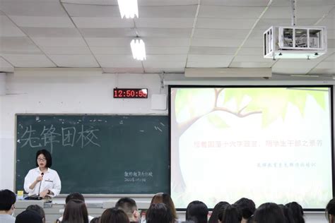 湖南师范大学树达学院教师教育系分校举行第十二期“先锋团校”开班仪式暨第一次理论学习 多彩大学生网