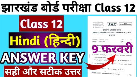 9 February Class 12 Hindi Answer Key Class 12 Hindi B Answer Key Jac Board 2024 Class 12 Hindi