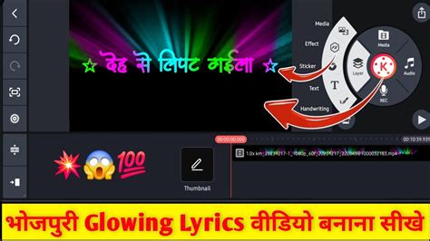 How To Make Bhojpuri Colorful Text Lyrics Status In Kinemaster