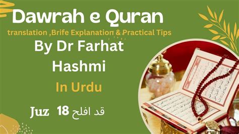 Dawrah E Quran Juz Dr Farhat Hashmi Qur An In Ramadhan Ramadhan