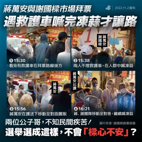 民進黨蔣萬安與謝國樑市場拜票 遇救護車喊完凍蒜才讓路 新聞總覽 Ctzntalk 分享市民的大小事