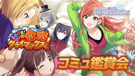 【シャニマス】完全初見でイベコミュ「五色爆発！合宿クライマックス！」を読みます【來宮零vtuber】 Youtube