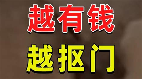 越有钱越抠门？有钱人是如何做到滴水不漏的 虎嗅网