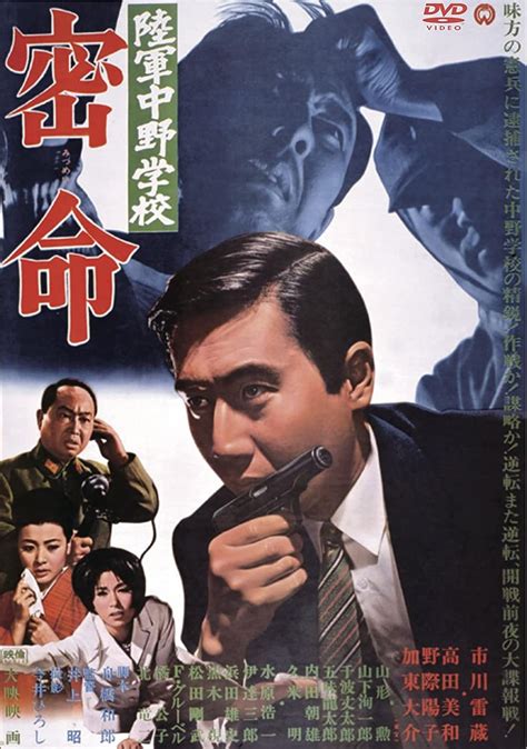 Rikugun Nakano Gakko Mitsumei 1967