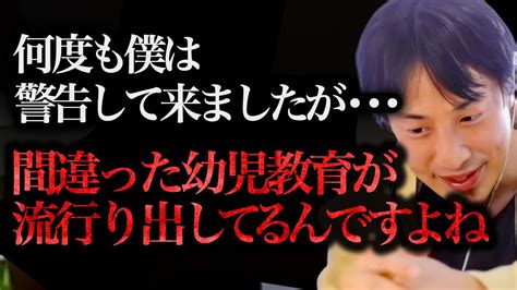 金をドブに捨てた方がマシ！！最近流行り出した”この幼児教育”は頭が悪く育つので今すぐ辞めてください。【ひろゆき 切り抜き 論破 ひろゆき