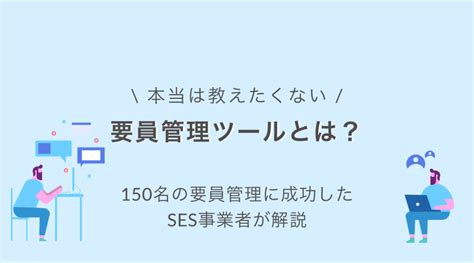 【要員管理の効率化手順】プロジェクトには要員計画が必須・管理方法を解説