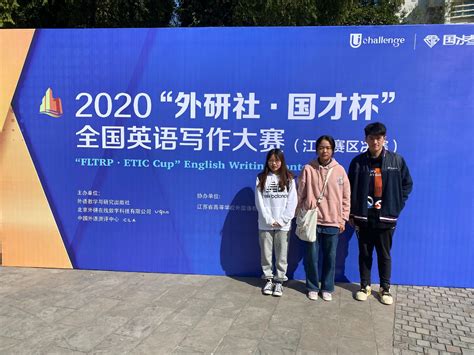 我校学子在 2020年“外研社•国才杯”大学生英语挑战赛江苏赛区喜获佳绩 南京农业大学外国语学院