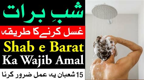 Shab E Barat Dua Shab E Barat Ibadat 15 Shaban Wazifa Mehrban Ali