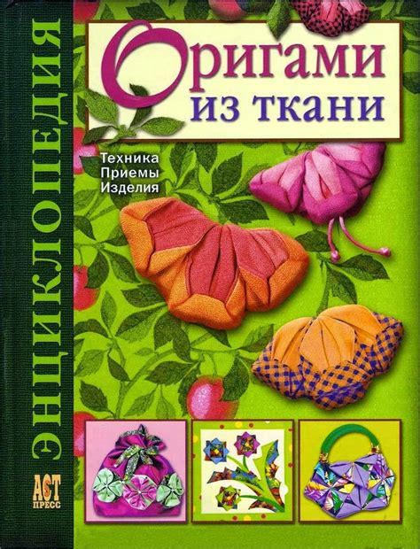 Оригами из ткани! Техника, приемы, изделия. Origami fabric! Technology ...