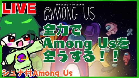 【among Us】初コラボ初アモアスで暴れ回る！【コラボ配信】 Youtube