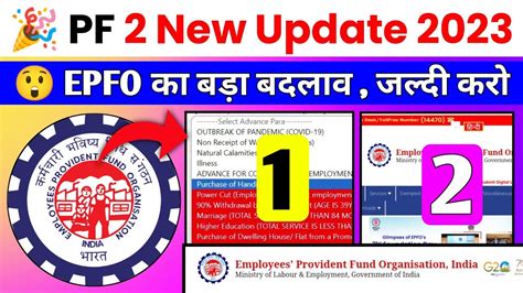 🔴 Pf 2 New Update 12 12 2023 Epfo New Update 2023 Pf Portal पर हुआ बड़ा बदलाव 2023 Epfo