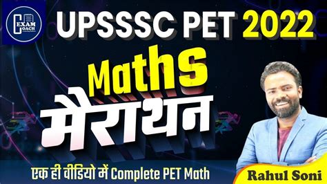 upsssc pet 2022 math marathon class uppet मरथन math marathon for