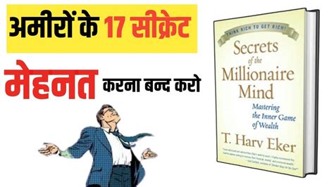 Secret Of The Millionaire Mind Book Summary In Hindi The Genius