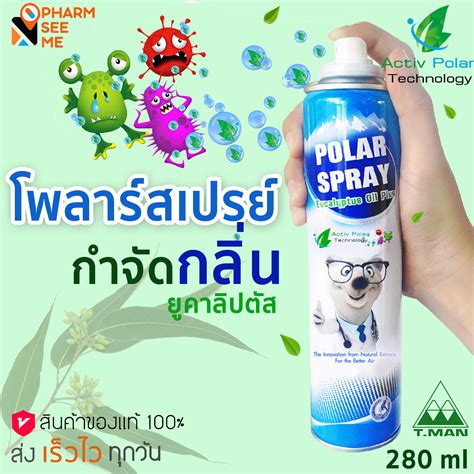 Polar Spray Eucalyptus Oil Plus 280 Ml โพลาร์ สเปรย์ สเปรย์ปรับอากาศ