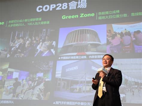 Cop28遠見論壇／台灣如何風險中找機會？內部碳費能成減碳投資？ 陳育晟 Esg遠見