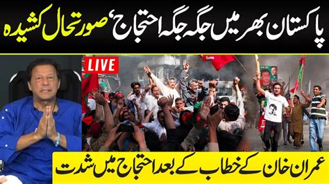 Live 🛑 Imran Khan Par Hamla Pti Workers Protest ملک بھر میں جہگ جگہ