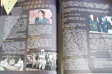 香港電台 第40屆十大中文金曲 特刊～ 金曲40我和你 許冠傑 羅文 徐小鳳 譚詠麟 張國榮 梅艷芳 陳百強 林子祥 葉蒨文 陳慧嫻