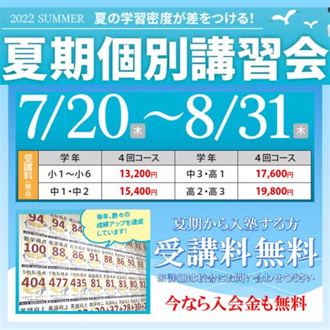 2023年夏期個別講習会受付中！