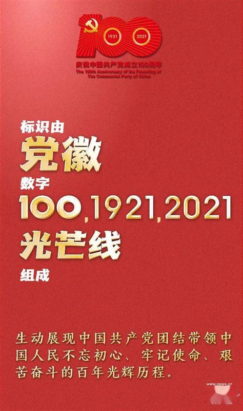 一图读懂！建党百年庆祝活动标识怎么用？中国共产党