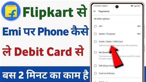 Flipkart Se Emi Par Mobile Kaise Le Debit Card Se Flipkart Me Emi Par