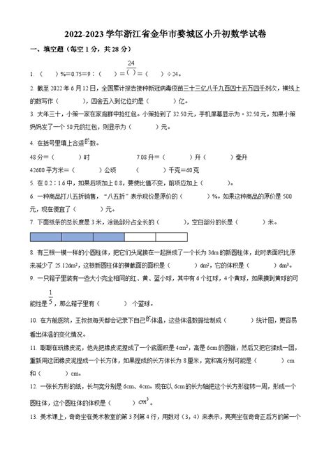 浙江省金华市婺城区人教版2022 2023学年小升初考试数学试卷 教习网试卷下载