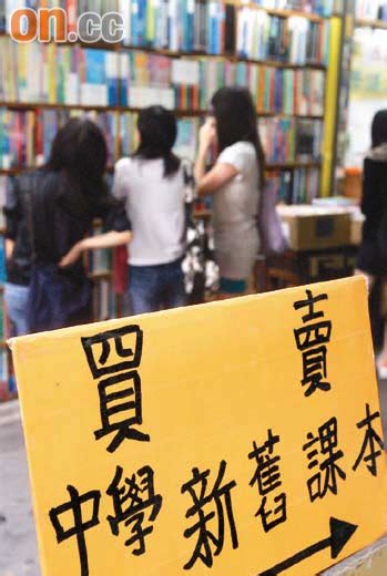 探射燈：新學制未行先見害書價飆升兩倍 東方日報