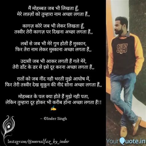 म महबबत जब भ लखत ह Quotes Writings by Inder Singh Chouhan