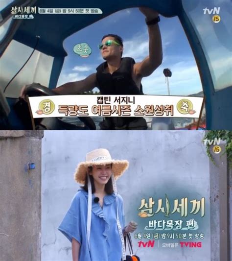 방송 리폿이슈 ‘삼시세끼 이서진x한지민 오늘4일 바다목장 오픈 성공할까 Ytn