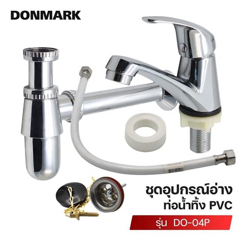 Donmark ชุดอุปกรณ์อ่างล้างหน้า รุ่น Do 04p บีลีฟซอร์สซิ่ง ตลาดกลางค้า