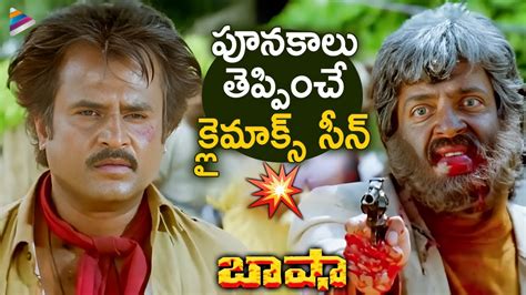 Basha Telugu Movie Climax Scene Superstar Rajinikanth Nagma