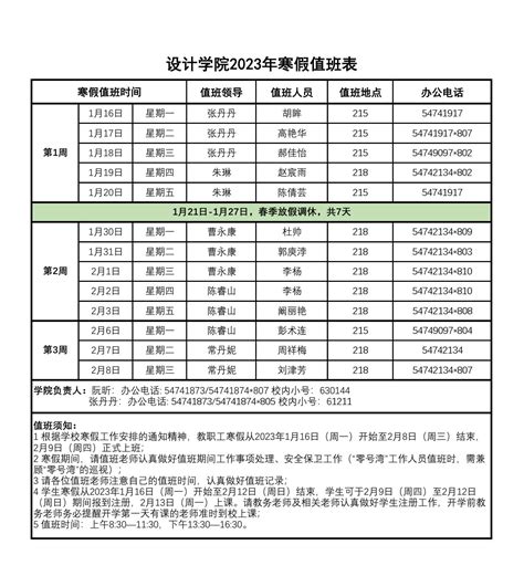 设计学院2023年寒假值班表 上海交通大学设计学院