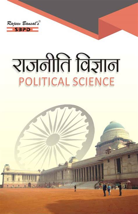 Buy Political Science Class BA IIIrd Year For By Department Of Higher