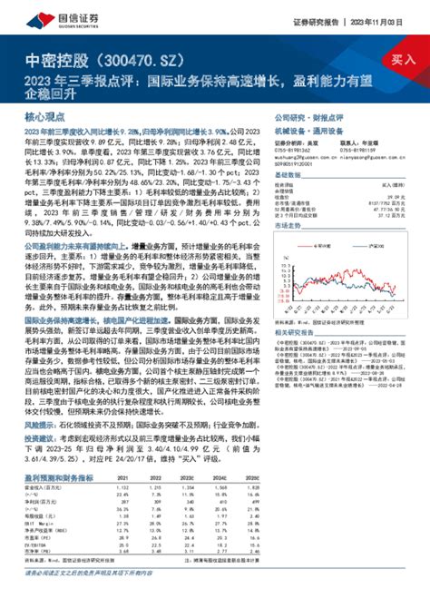 2023年三季报点评：国际业务保持高速增长，盈利能力有望企稳回升