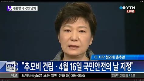 박근혜 대통령 세월호 대국민담화 “해경 해체 최종 책임은 저에게 있다” 뉴스인사이드