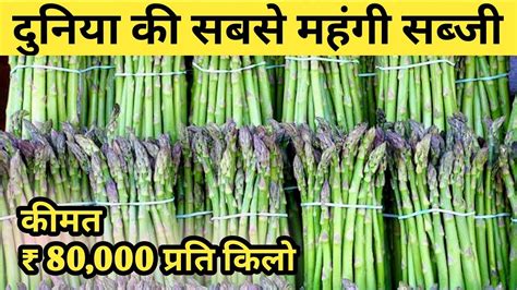 Worlds Most Expensive Vegetable दुनिया की सबसे महंगी सब्जी Hop Shoots Youtube