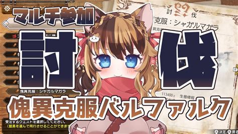 【mhriseサンブレイク】操虫棍女子！マルチ参加型！！イベクエ『 三龍の胎動』つづき！ 0415 【モンスターハンターライズ】｜モンハンライズyoutube動画まとめ