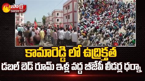 BJP Leaders Protest For Double Bedroom Houses Kamareddy District