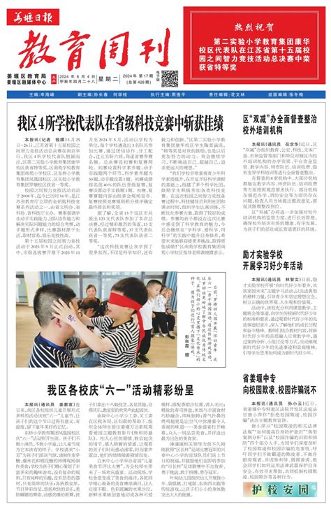 我区各校庆“六一”活动精彩纷呈 姜堰日报·教育周刊